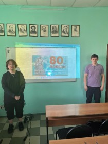 В рамках празднования 80-летия Великой Победы преподавателями Гончаровой Л.П. и Тюриной К.В. были проведены интегрированные уроки